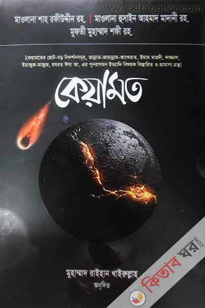 keyamt (কেয়ামত )