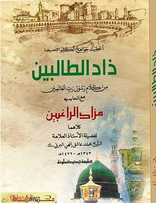 jadut talebin (জাদুত তালিবিন)