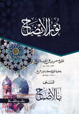 nurul ejah (নুরুল  ইজাহ)