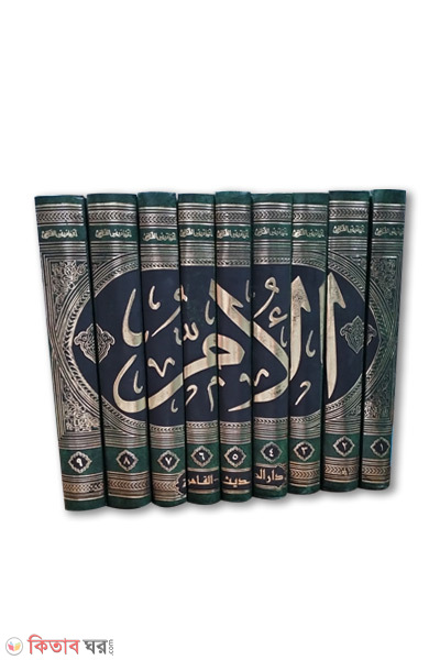 Al Amr (আল আমর-/-الامر)