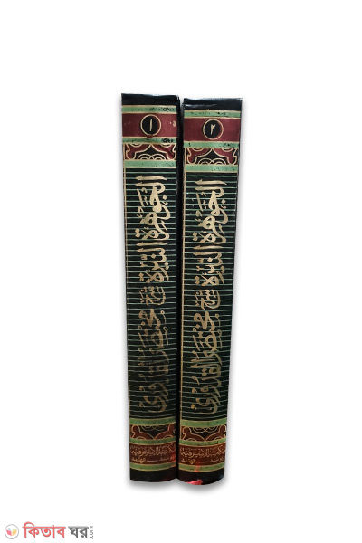 al jawharah an nayyirah Sharhe Mukhtasharul Quduri (আল জাওহারাতুন নাইয়িরাহ শরহে মুখতাছারুল কুদুরী/الجوهرة النيرة شرح مختصر القدوري)