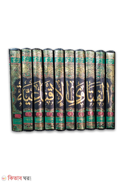Al Fatawal Aqnayyah-10-Vol (আল ফাতাওয়াল আকনাইয়া-১০-খন্ড/الفتاوى الإقناعية)
