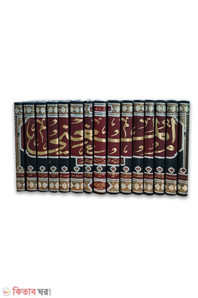 Al Maghni-15-Vol (আল মুগনী-১৫-খন্ড/المغني)