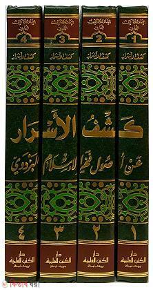 Kashful Asrar 4  (কাশফুল আসরার ৪ খণ্ড)