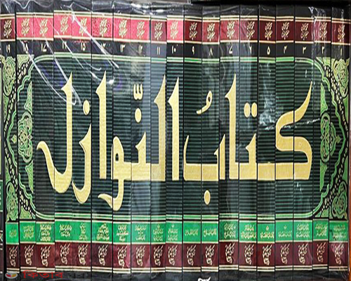 Kitab An Nawajil (Zakaria) 19 (কিতাবুন নাওয়াযিল (জাকারিয়া) ১৯ খণ্ড)