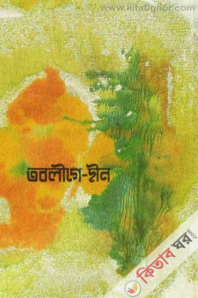 talige din (তবলীগে দ্বীন)
