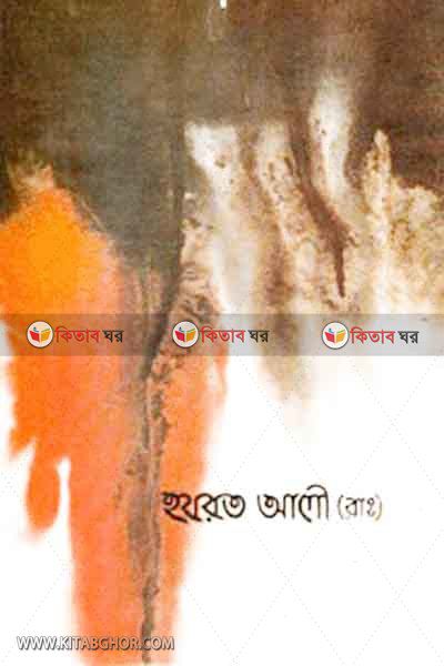 hojrot ali by emdadia library (হযরত আলী (রাঃ) )