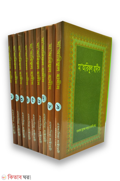 maariful hadis 1-8 pat by emdadia (মাআরিফুল হাদীস/মায়ারিফুল হাদীস ১-৯ পূর্ণ সেট (৯ ভলিউম))