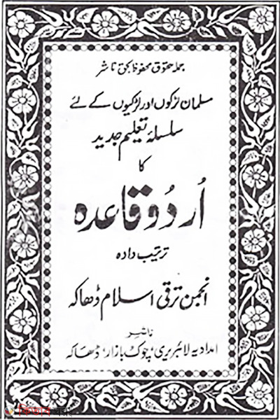 urdo kayida ( উর্দু কায়দা  اردو كا قاعدة)