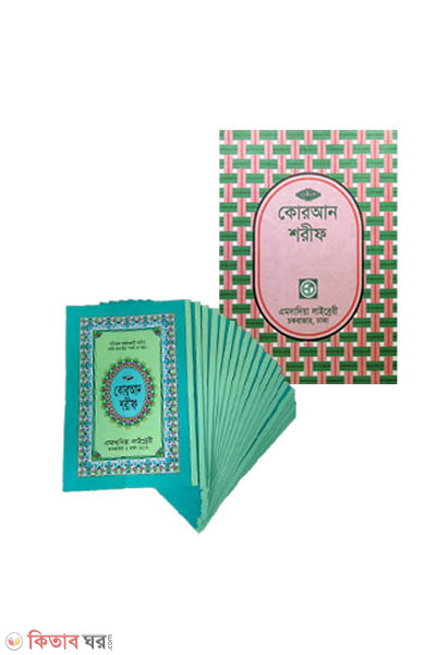 nurani hafezi quran sharif - 30 para 30 part (৯নং নূরানী হাফেজী কোরআন শরীফ (৩০ পারা ৩০ খণ্ডে))