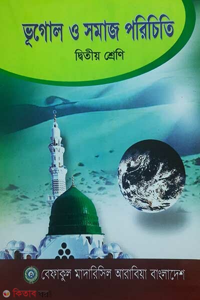 vugol on somaj porechete [class 2] (ভূগোল ওসমাজ  পরিচিতি (২য় শ্রেণী))