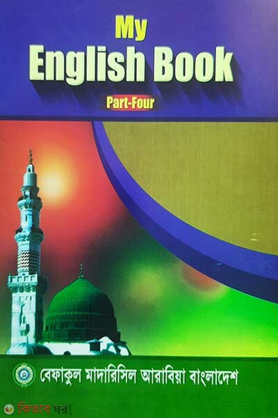 english pat 4 (My English Book (Part Four))