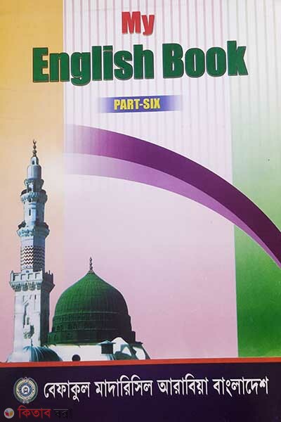 english pat 6 (My English Book (Part Six) )