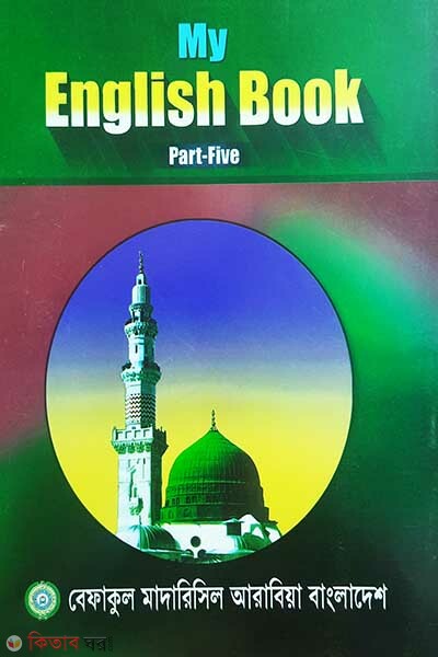 english pat 5 (My English Book (part-five))