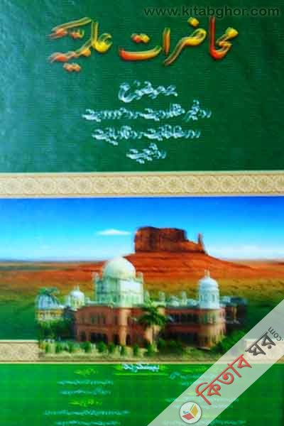 muhadarot (محاضرات)