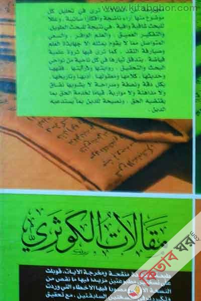 makala tul kaucare (مقالات  الكووثرئ)