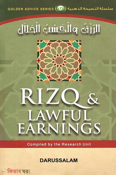 RIZQ LAWFUL EARNINGS (RIZQ LAWFUL EARNINGS)