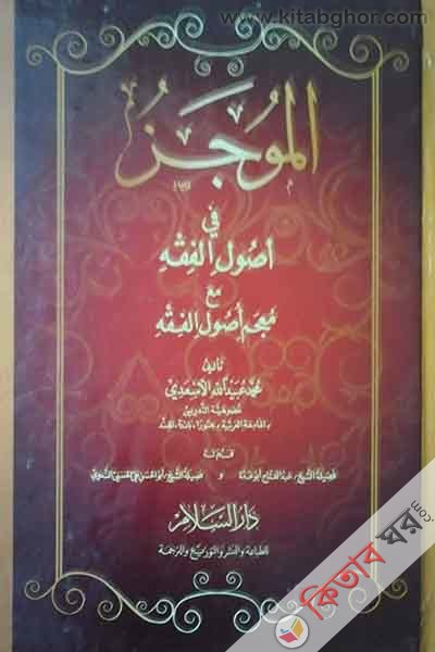 al muajjaj (الموجز)