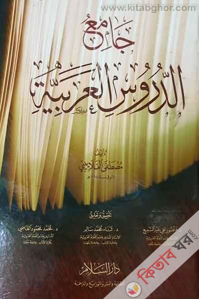 addurusul arobe (الدروس العربية)