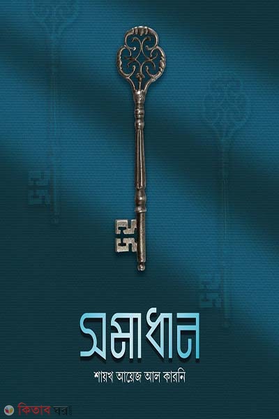 Somadhan (সমাধান)