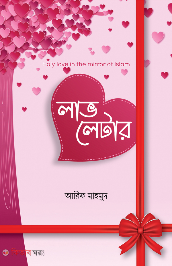 Love letter (লাভ লেটার)