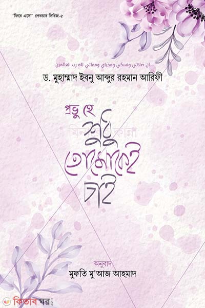 Provu he shudhu tumake e cai (প্রভু হে শুধু তোমাকেই চাই)