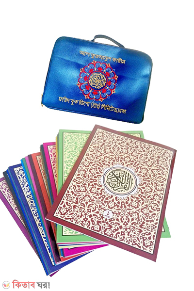 al quranul karim (আল কুরআনুল কারীম)