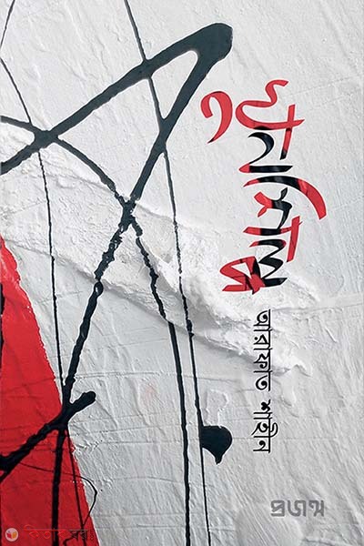 Khunshilpo (খুনশিল্প)