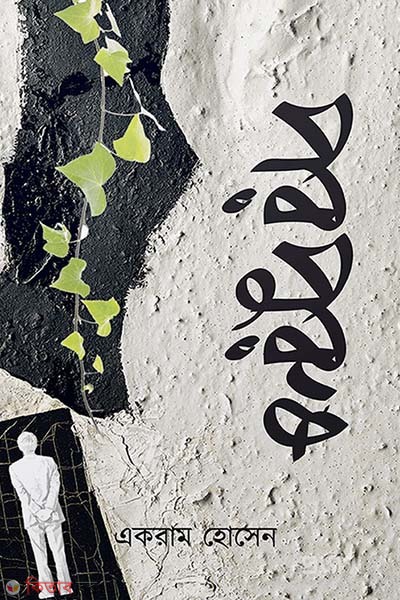 Porpurus (পরপুরুষ)