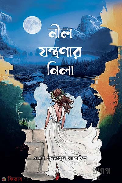 Nill jontrona nila (নীল যন্ত্রণার নিলা)