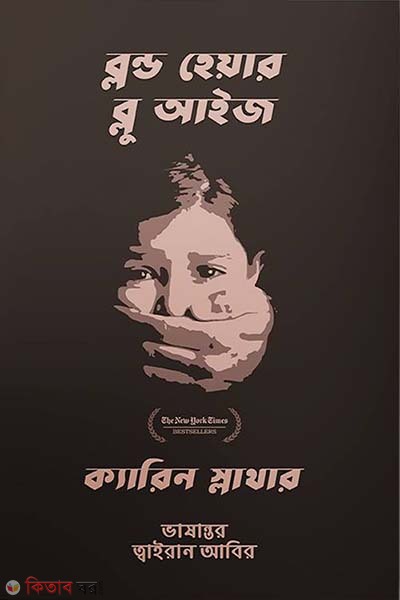 Blonde hair blue eyes (ব্লন্ড হেয়ার ব্লু আইজ)