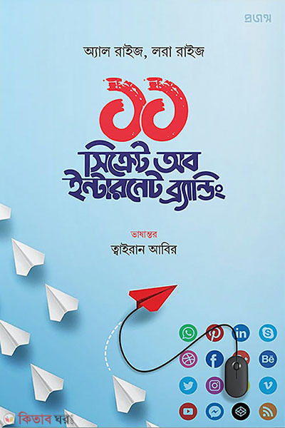 11 secret of internet branding (১১ সিক্রেট অব ইন্টারনেট ব্র্যান্ডিং)