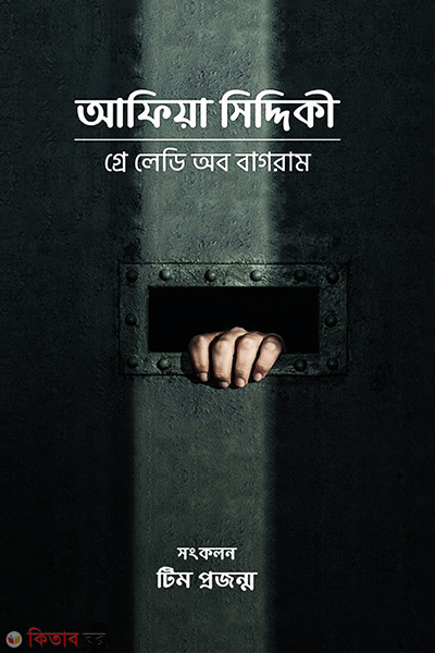 gray lady of bagram (গ্রে লেডি অব বাগরাম)