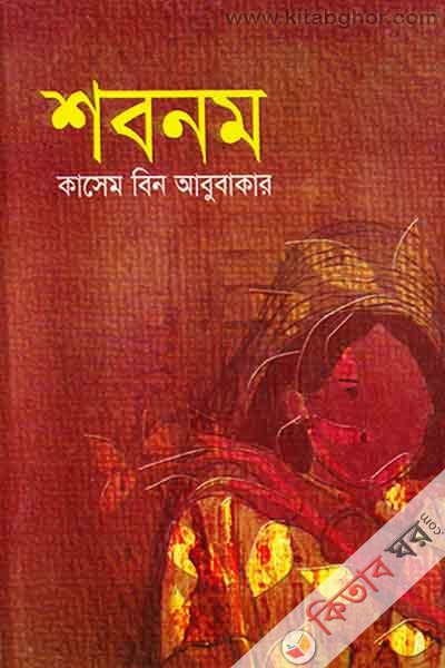 shobnom (শবনম)