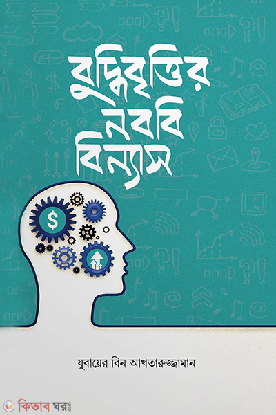 buddhibrittir nobobi binnas (বুদ্ধিবৃত্তির নববি বিন্যাস)