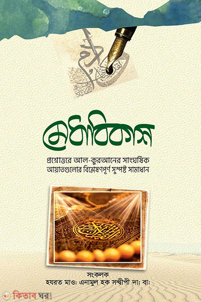 medhabikash (মেধাবিকাশ)