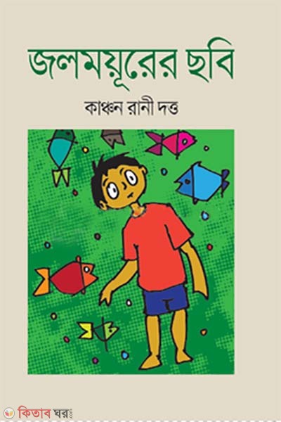 Jolmourer sobi (জলময়ূরের ছবি)