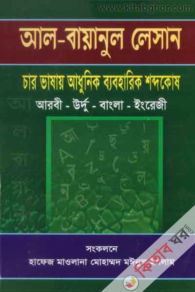 al bayen  (আল-বায়ান)