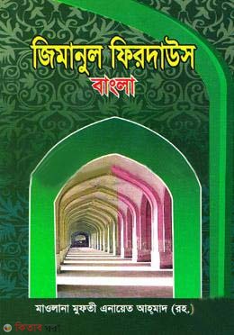 jimanul firdaus bangla (জিমানুল ফিরদাউস বাংলা)