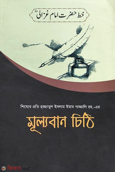 Mulloban cithi (মূল্যবান চিঠি)