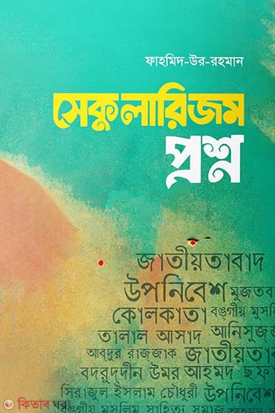 Secularism proshno (সেকুলারিজম প্রশ্ন)