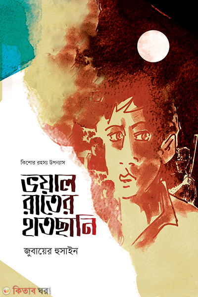 voyal rate hatchani (ভয়াল রাতের হাতছানি)