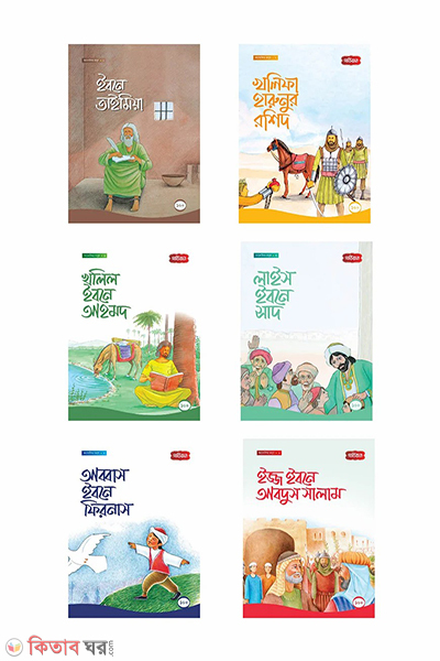 alokito manush series 1-6 (আলোকিত মানুষ সিরিজ (১-৬ খন্ড))