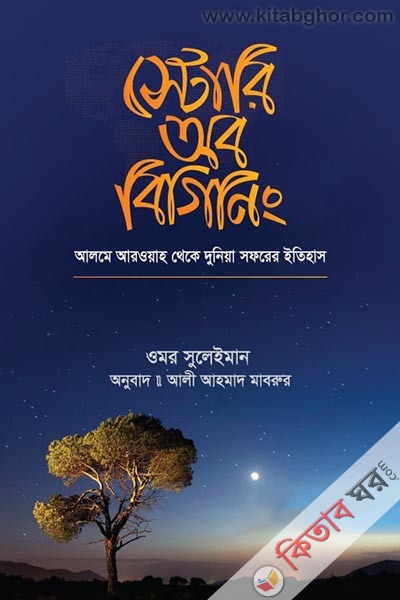 story of beginning (স্টোরি অব বিগিনিং)
