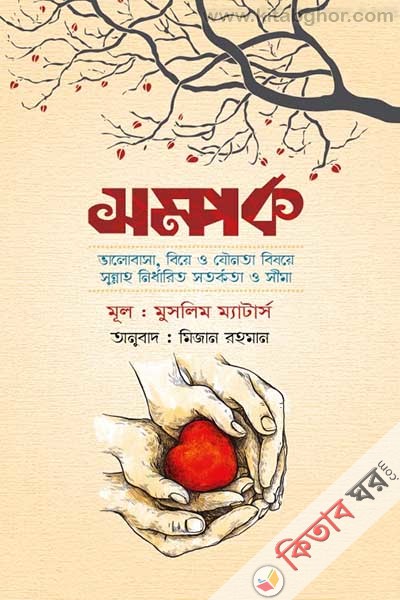 sampark (সম্পর্ক)