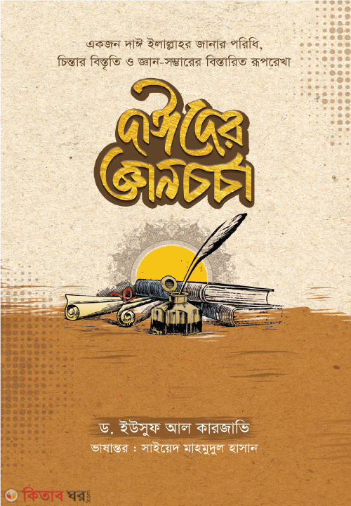 Daider Gancorca (দাঈদের জ্ঞানচর্চা)
