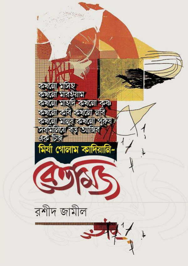 Bettomij (বেত্তমিজ)