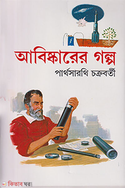 abiskarer neshay kolkarkhana project (আবিষ্কারের নেশায় কলকারখানা প্রজেক্ট)