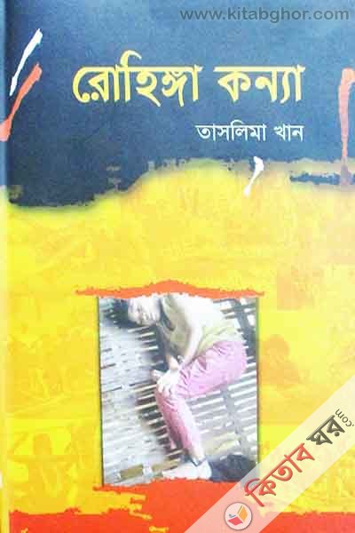 rohinga konna (রোহিঙ্গা কন্যা)