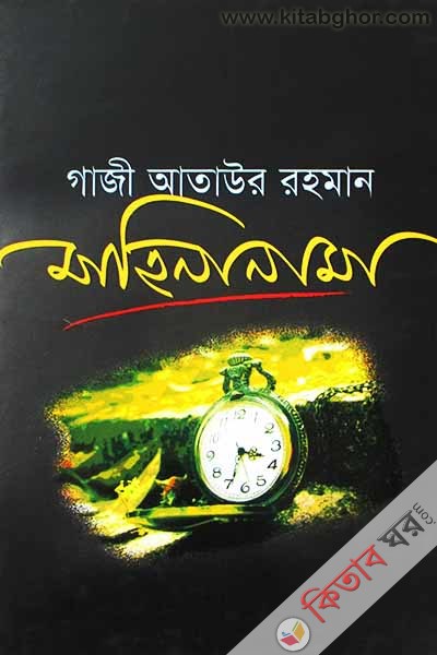 Mahinanama (মাহিনানামা)